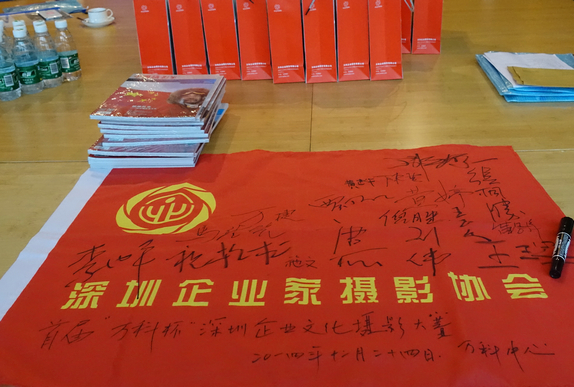 首屆萬科杯深圳企業文化攝影大賽評選圓滿結束